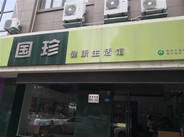 新时代健康集团