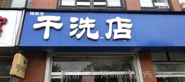 干洗店的图标