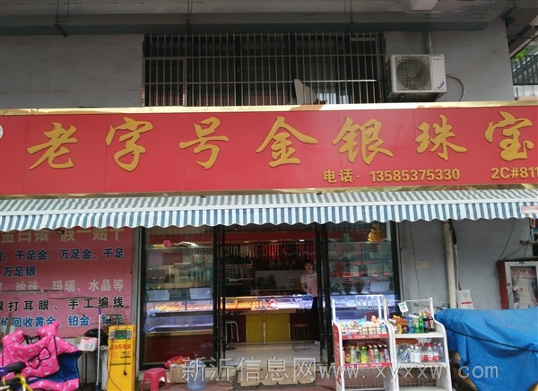 赵家银楼的图标