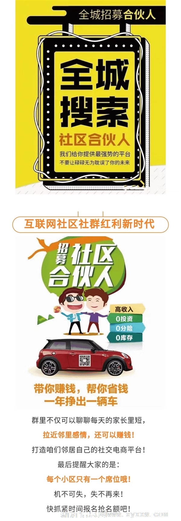 亿家人社区团购招募合伙人