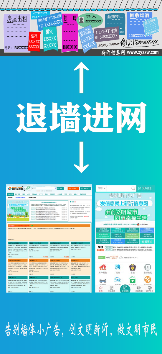新沂信息网退墙进网