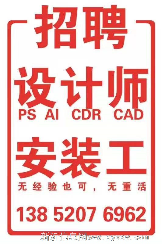 诚聘美工设计师、学员安装工