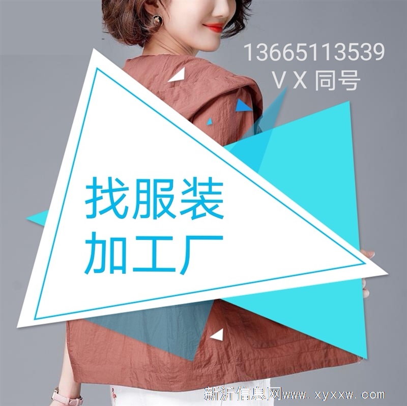 招服装代加工厂